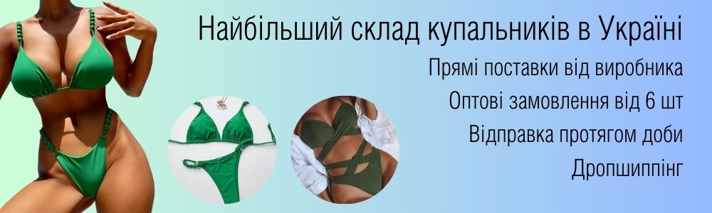 Оптові замовлення від 6 шт